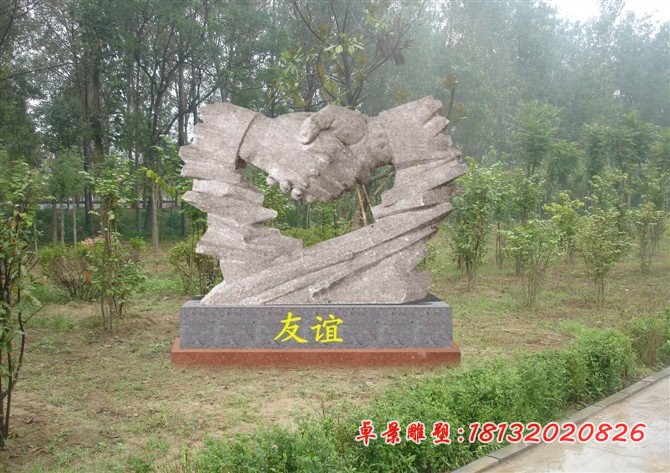 握手石雕，友谊石雕，诚信石雕 (2)