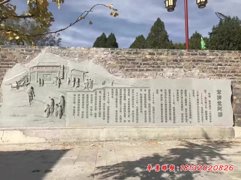 阿胶企业文化石浮雕 (7)