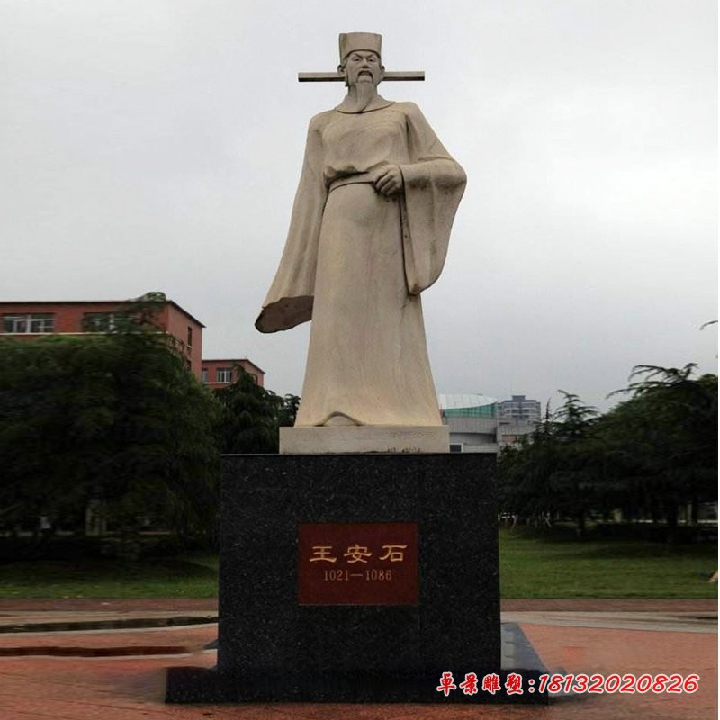 北宋名人王安石石雕