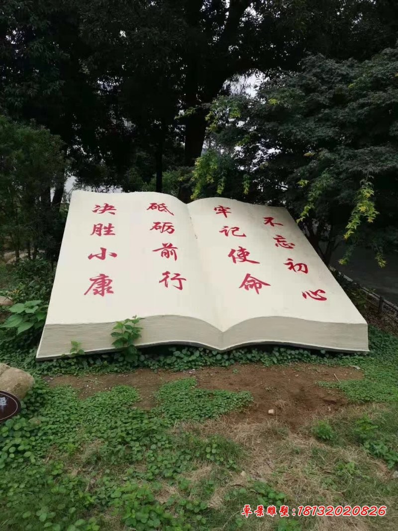 不忘初心汉白玉书籍石雕