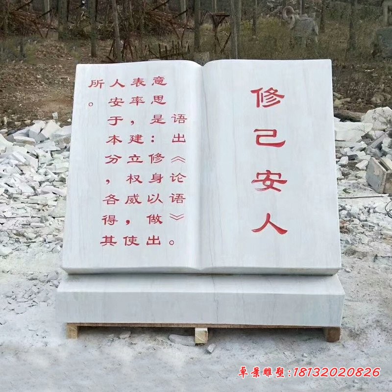 草白玉校园书籍石雕