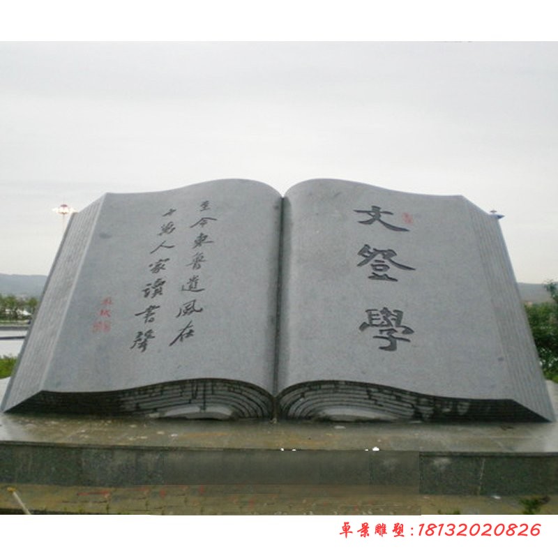 城市文化书籍石雕