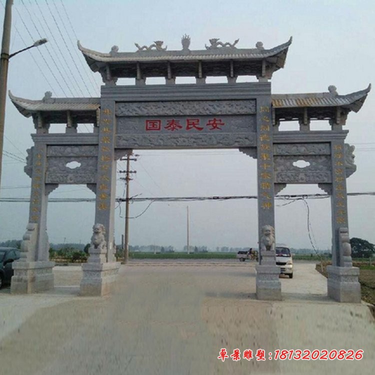 村口青石三门国泰民安牌坊石雕