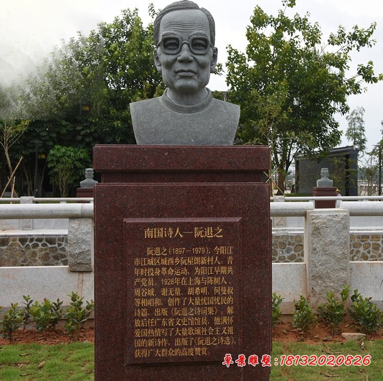 近代诗人阮退之头像石雕