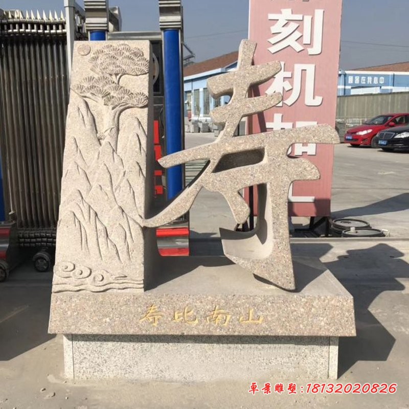 景区福禄寿石雕