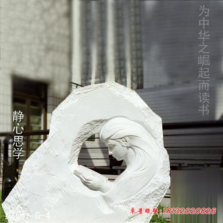静思学习校园抽象看书女孩石雕