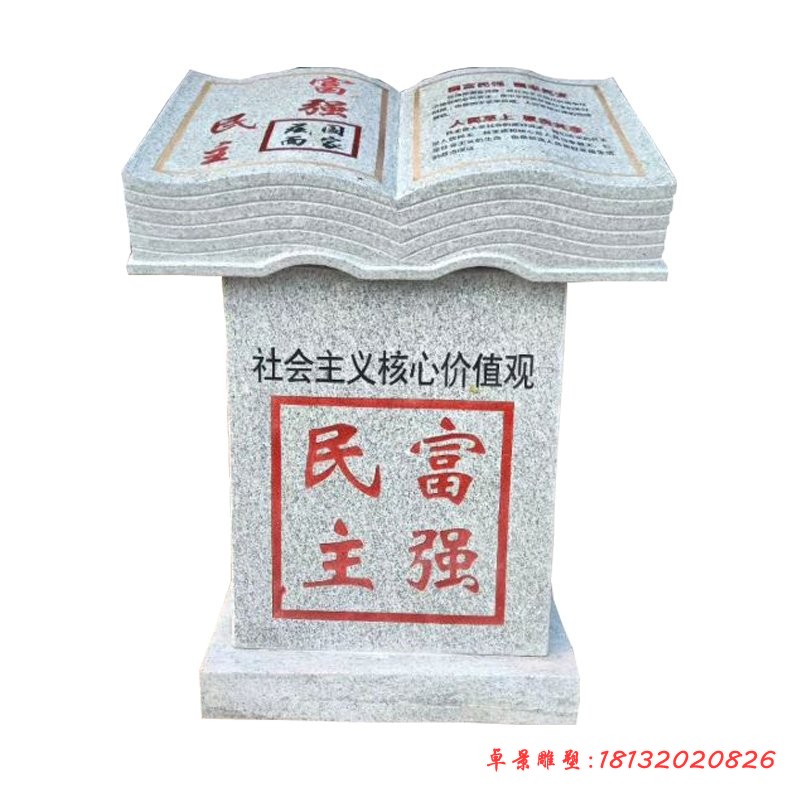 社会主义核心价值观书籍石雕