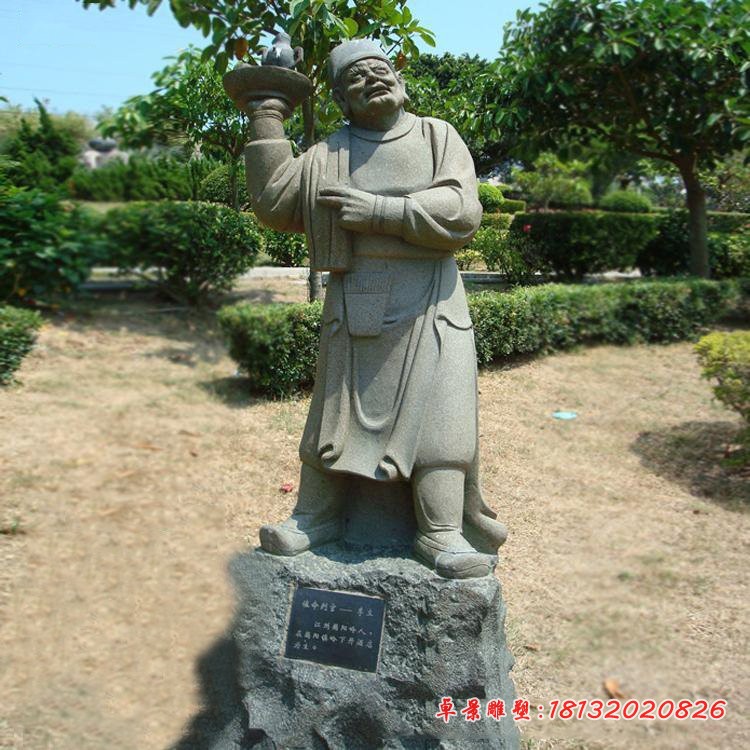 水浒108将人物石雕 (11)