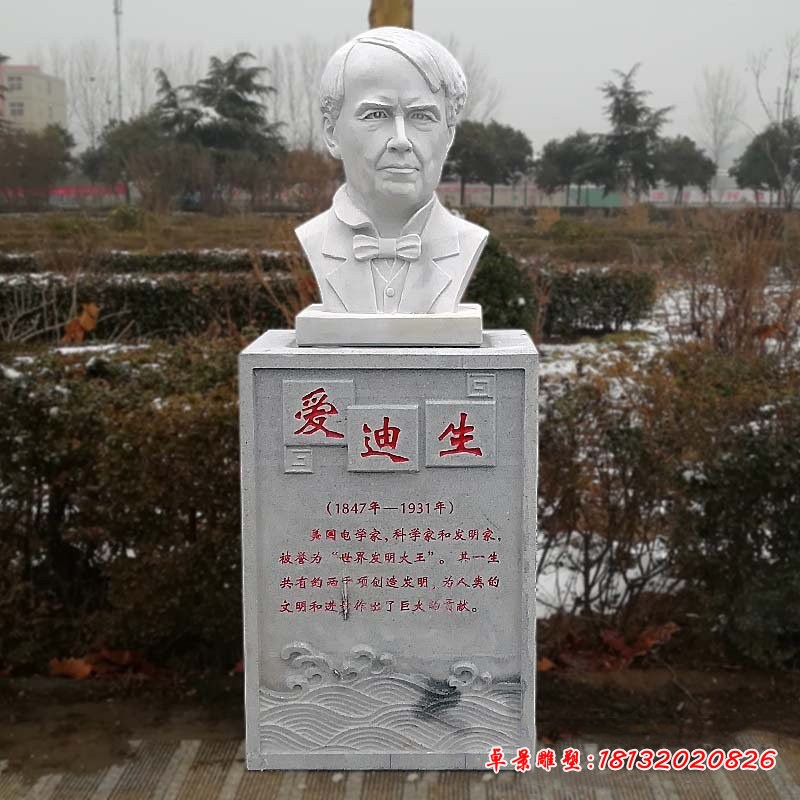 校园汉白玉爱迪生头像石雕
