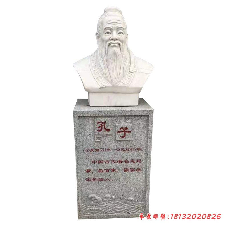 校园汉白玉孔子头像石雕 