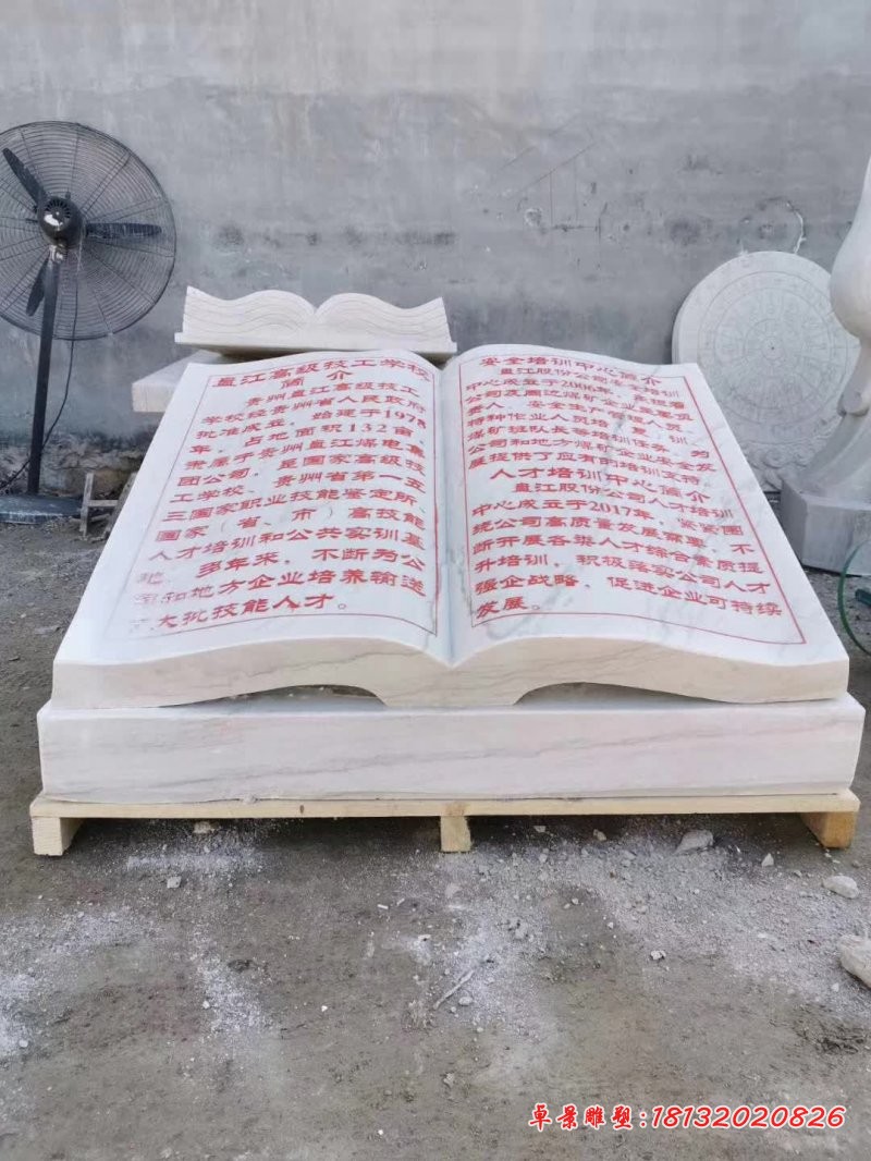 校园简介书籍石雕