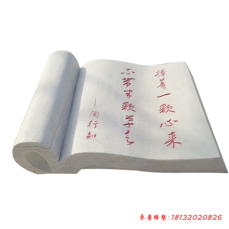 校园名人名言书籍石雕