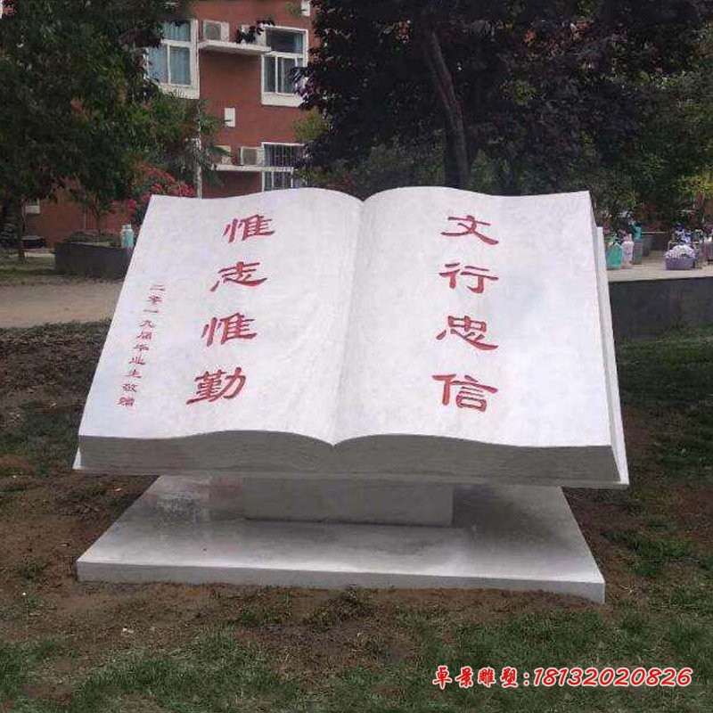 校园名言书籍石雕