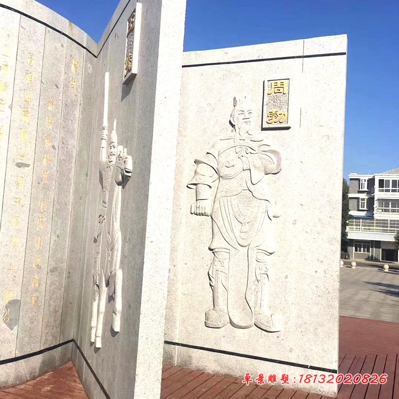 汉文帝时丞相周勃书籍广场景观石雕