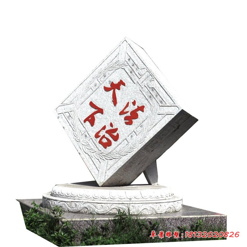 大理石法治天下印章石雕