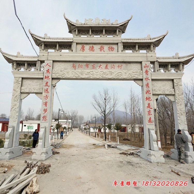 厚德载物村口三门牌坊石雕