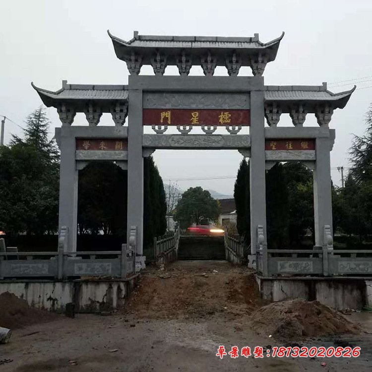 公园棂星门三门石雕牌坊