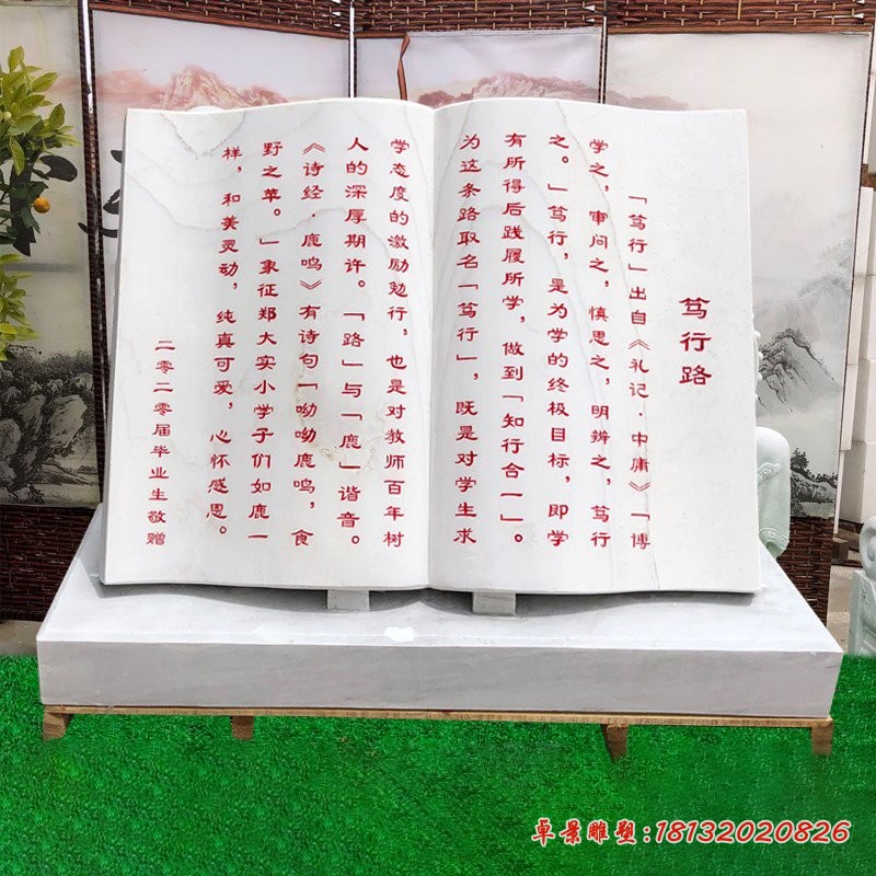 汉白玉笃行路书籍雕塑