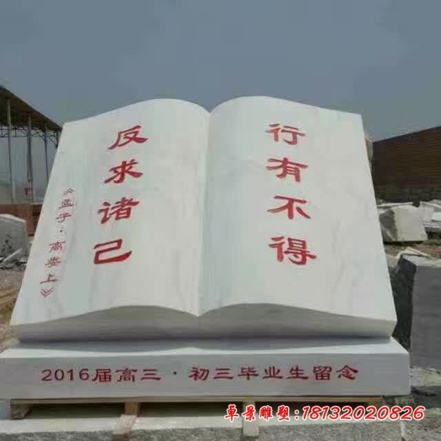 汉白玉名言书籍石雕