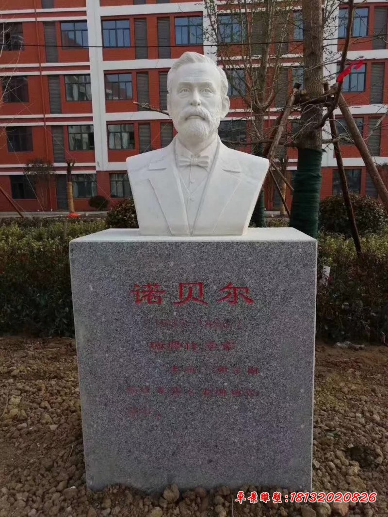 汉白玉诺贝尔胸像雕塑