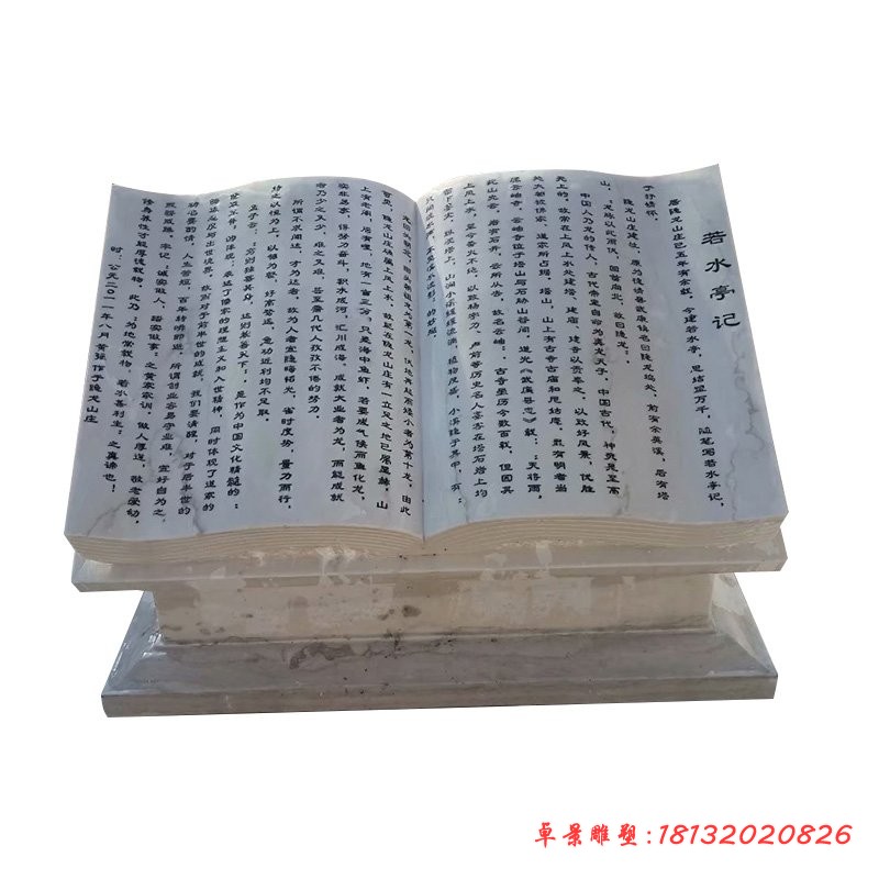 汉白玉若水亭记书籍石雕