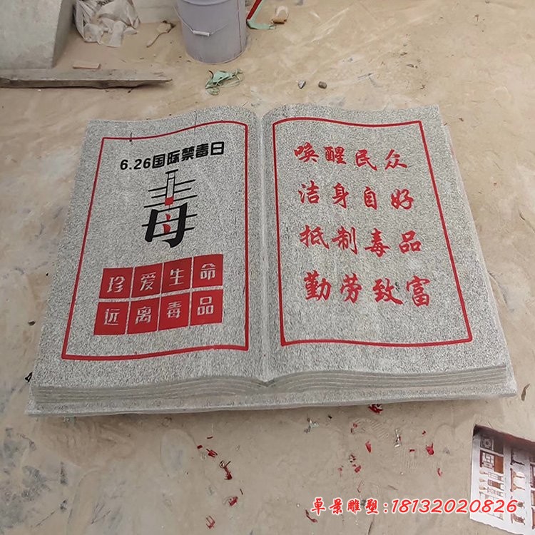 禁毒书籍石雕 (2)