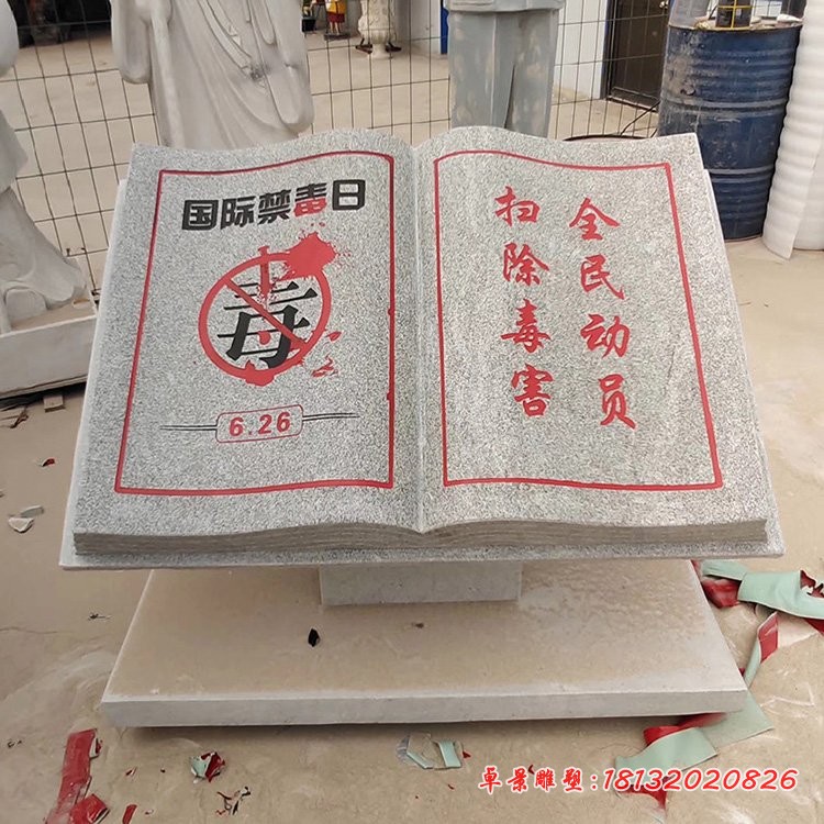 禁毒书籍石雕 (1)