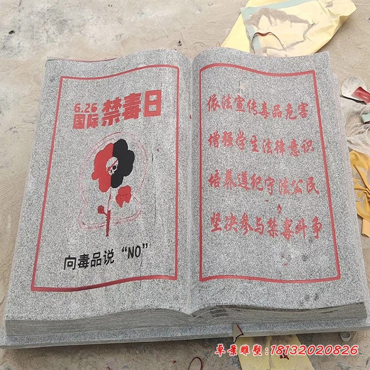 禁毒书籍石雕 (3)