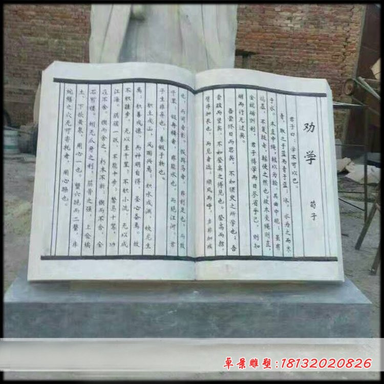 劝学书籍石雕