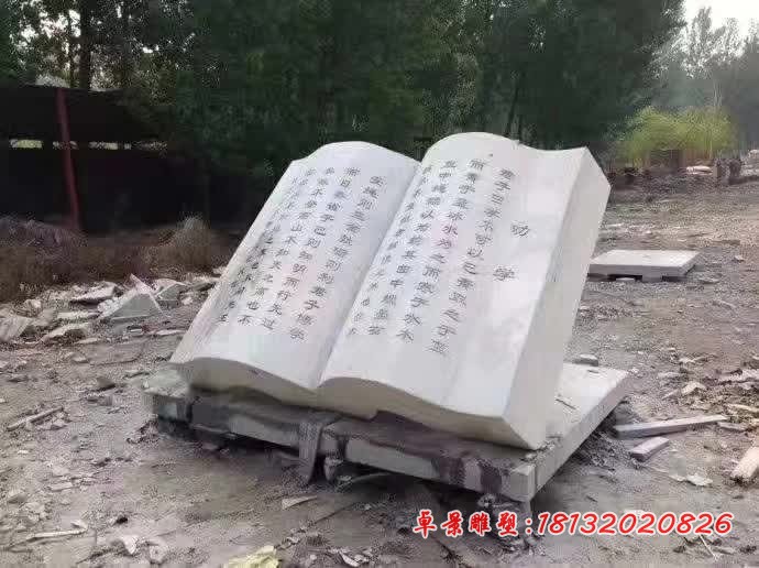 劝学书籍石雕