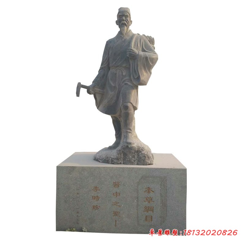 大理石采药李时珍石雕