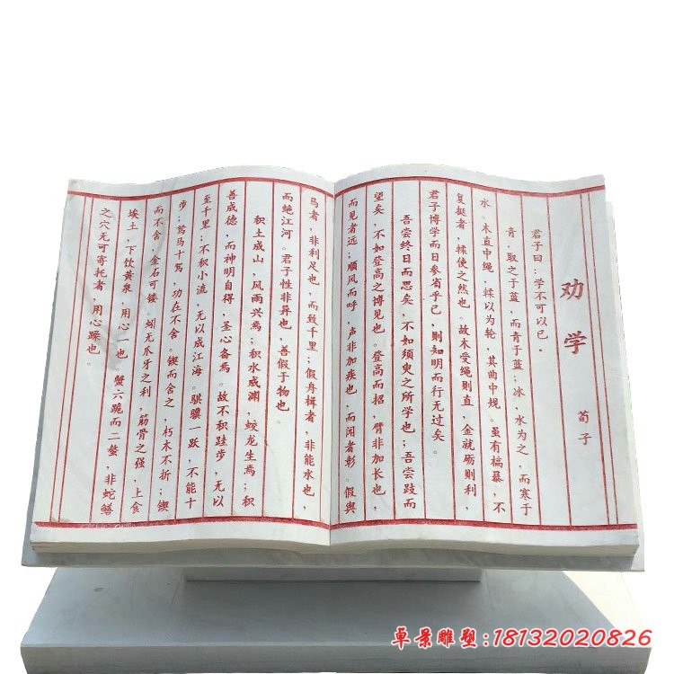 大理石劝学书籍雕塑