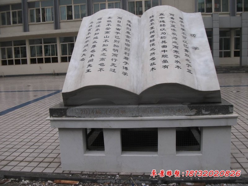 劝学石雕书校园景观雕塑 