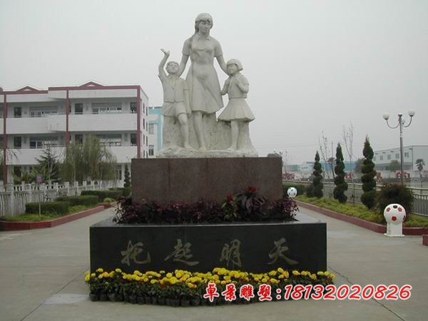 托起明天雕塑校园人物石雕