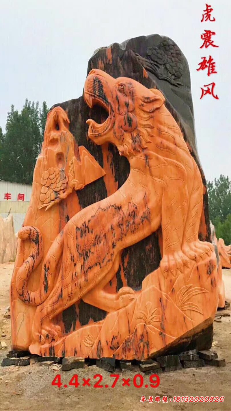 晚霞红虎震雄风石雕