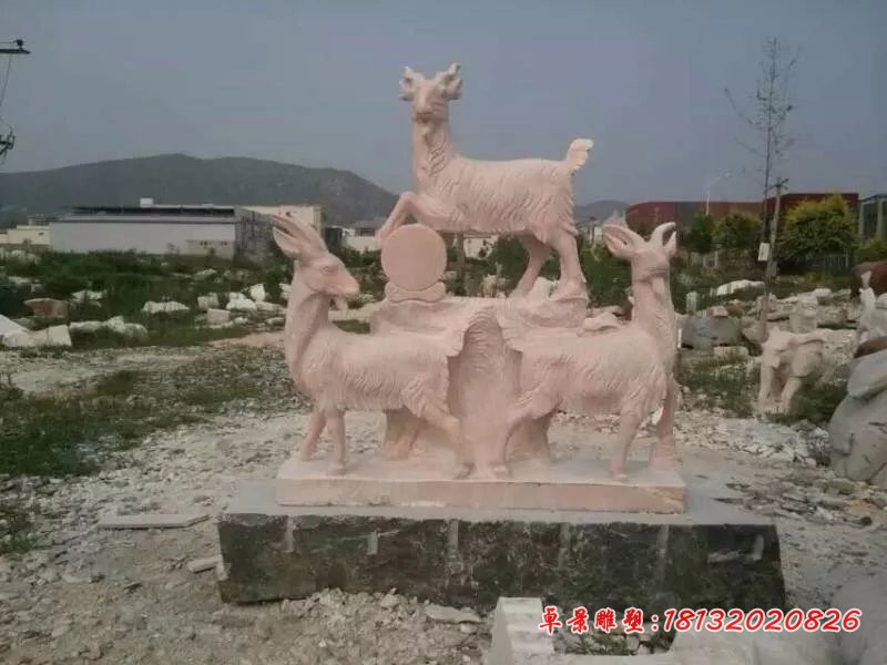 晚霞红三羊开泰动物羊石雕