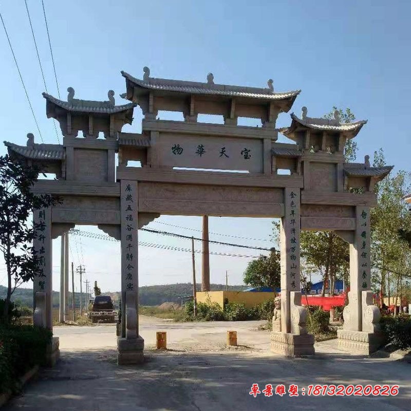 宝天华物石牌坊三门牌坊石雕