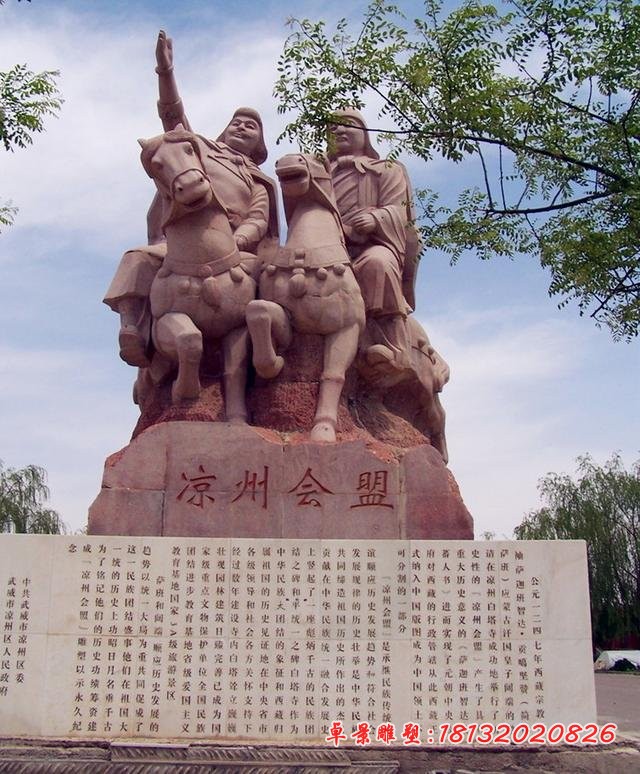 凉州会盟石雕 古代人物石雕 公园景观石雕