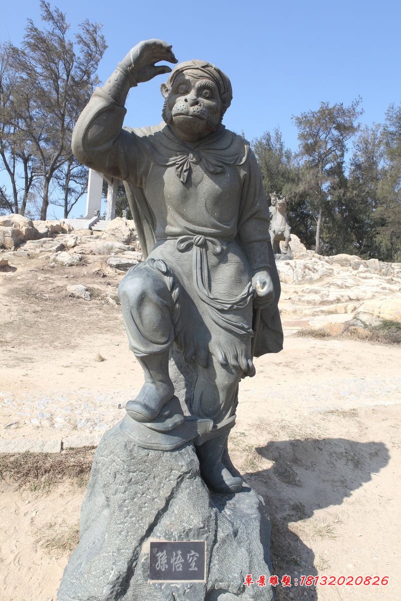石雕孙悟空 神话人物石雕 