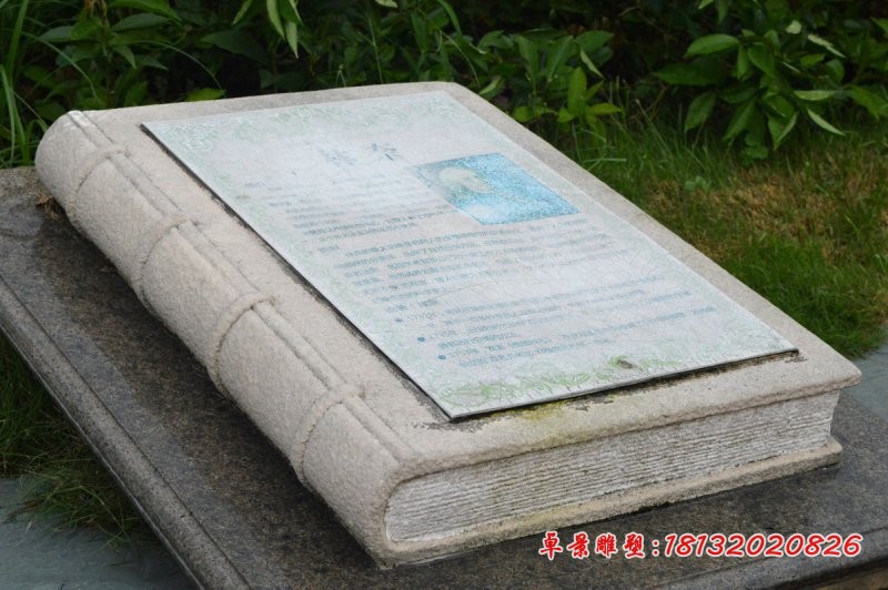 书籍石雕 园林景观石雕