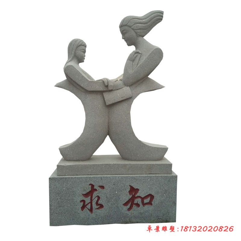 校园求知抽象师生石雕