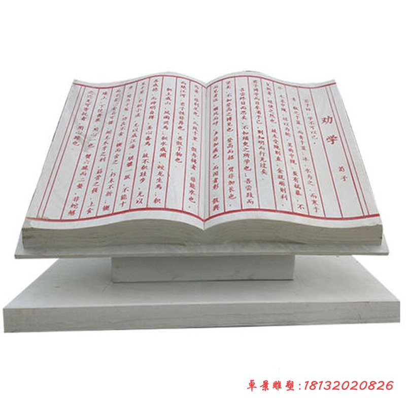 校园劝学书籍石雕 