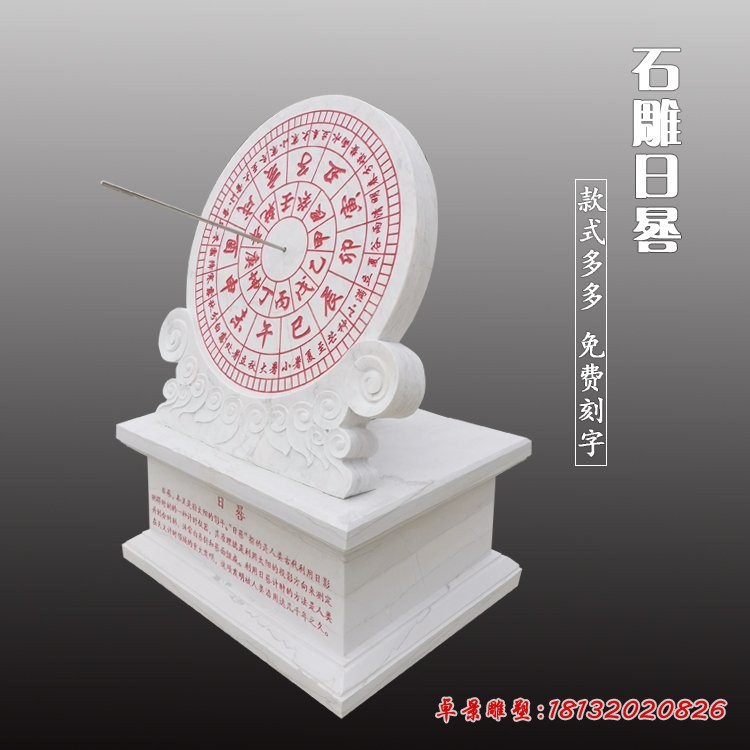 校园石雕日晷