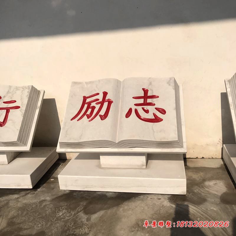 校园书籍文化石雕 
