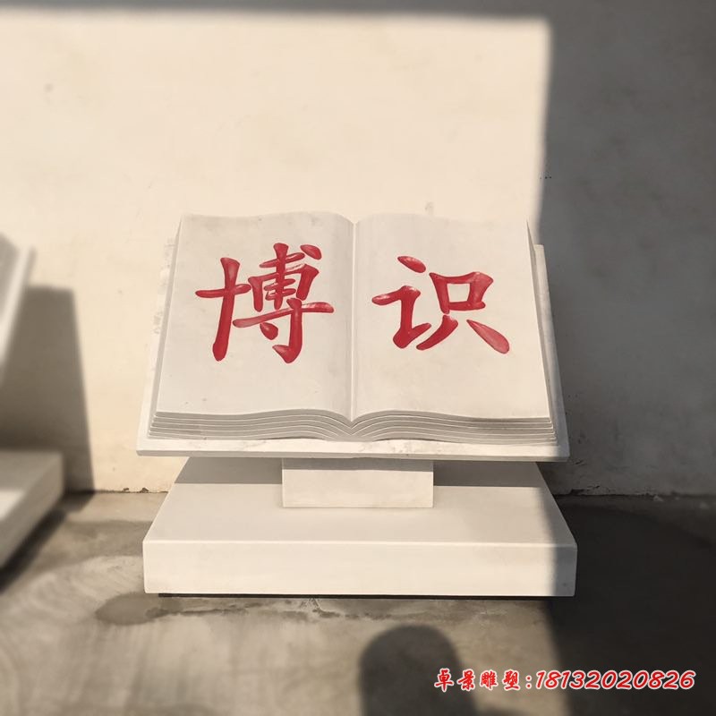 校园书籍文化石雕 