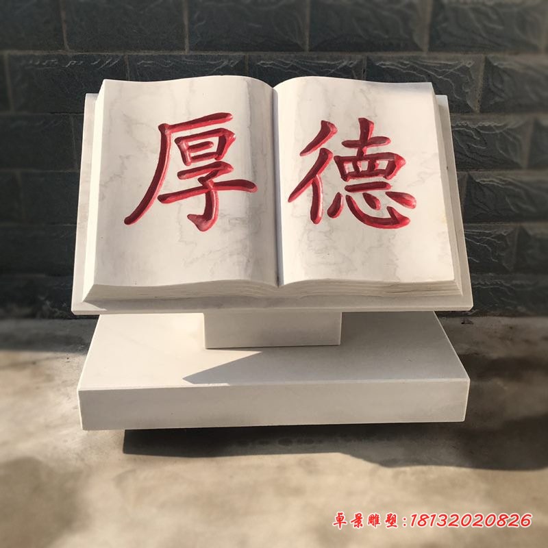 校园书籍文化石雕 