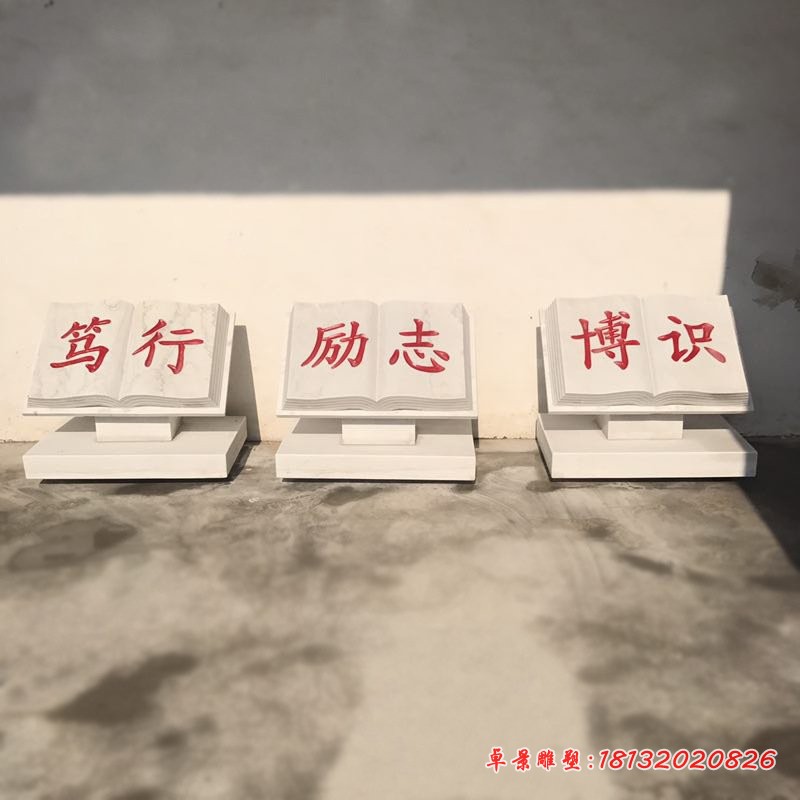 校园书籍文化石雕 
