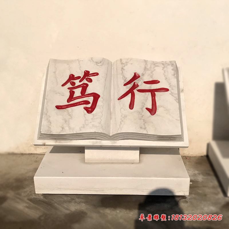 校园书籍文化石雕 