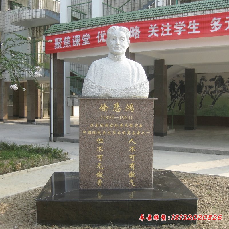 徐悲鸿石雕画家雕塑