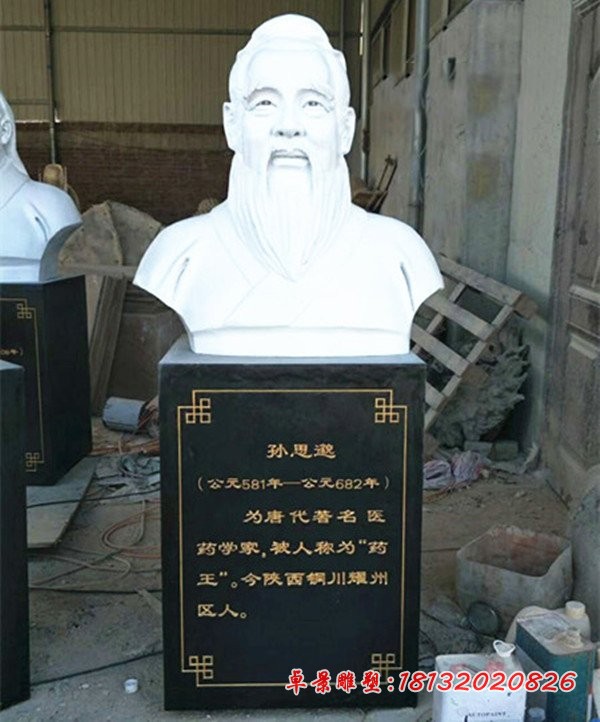 药王孙思邈胸像石雕